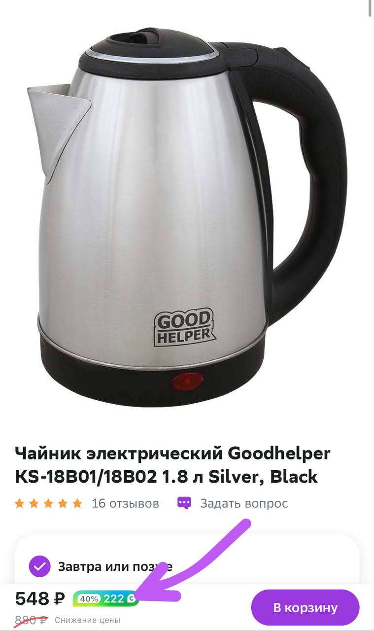 Недорогие электрочайники. Чайник электрический Goodhelper KS-18b02. Goodhelper KS 18 B 02. Чайник Goodhelper KS-18в02. Goodhelper KS-18b02 металл/черный.