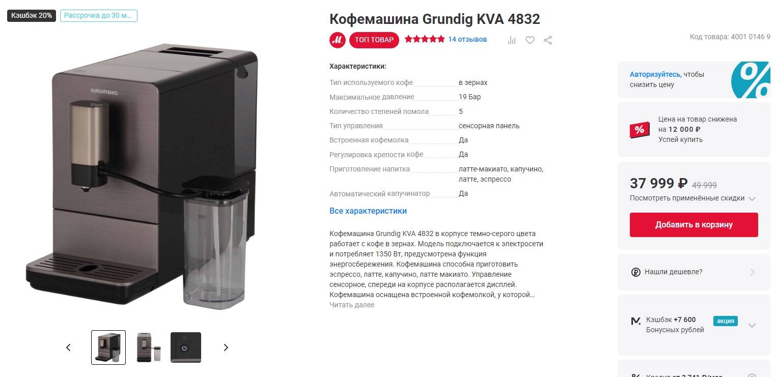 Кофемашина grundig kva 4830