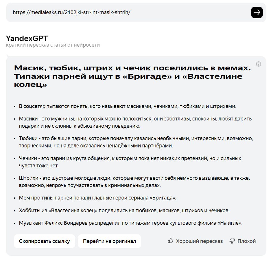 Нейросеть yandexgpt кратко пересказать статью