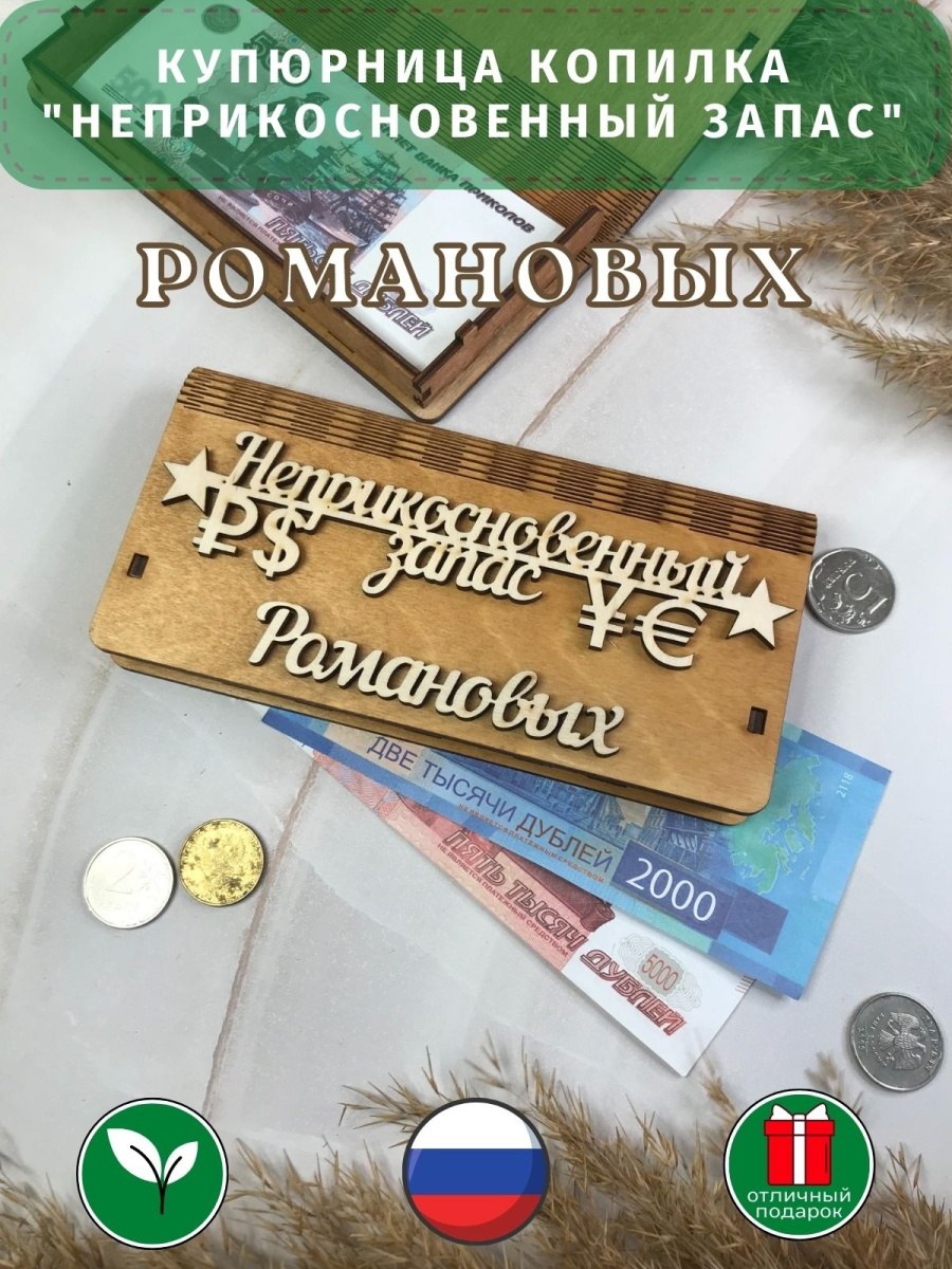 Конверт копилка