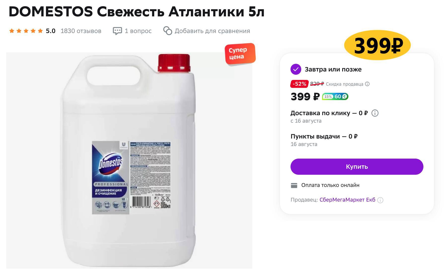 Domestos свежесть атлантики 5л