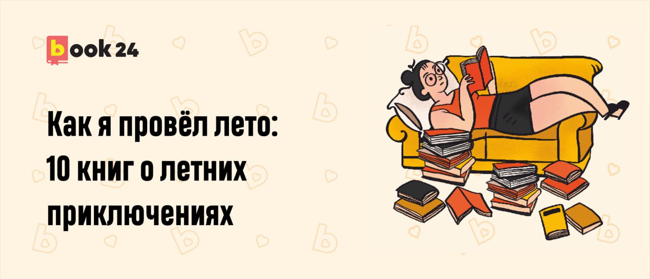 Книгу которую только что читала. Книгу которую только что читала