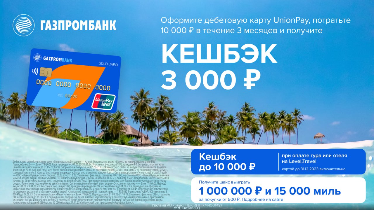 Газпром виртуальная карта unionpay