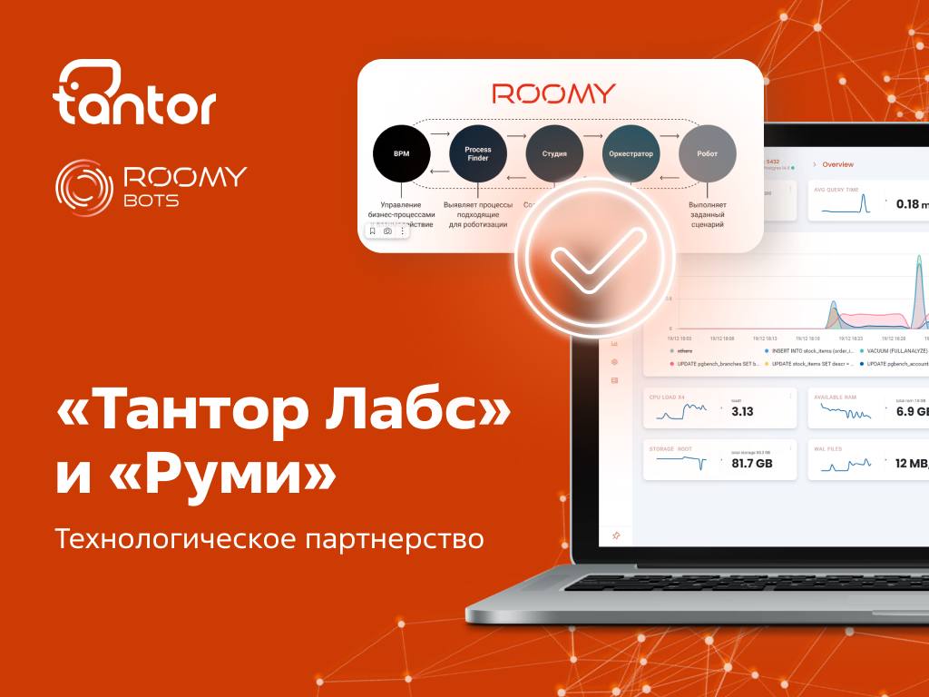 Субд tantor. Tantor labs. tantor субд. тантор лабс логотип. roomy bots.