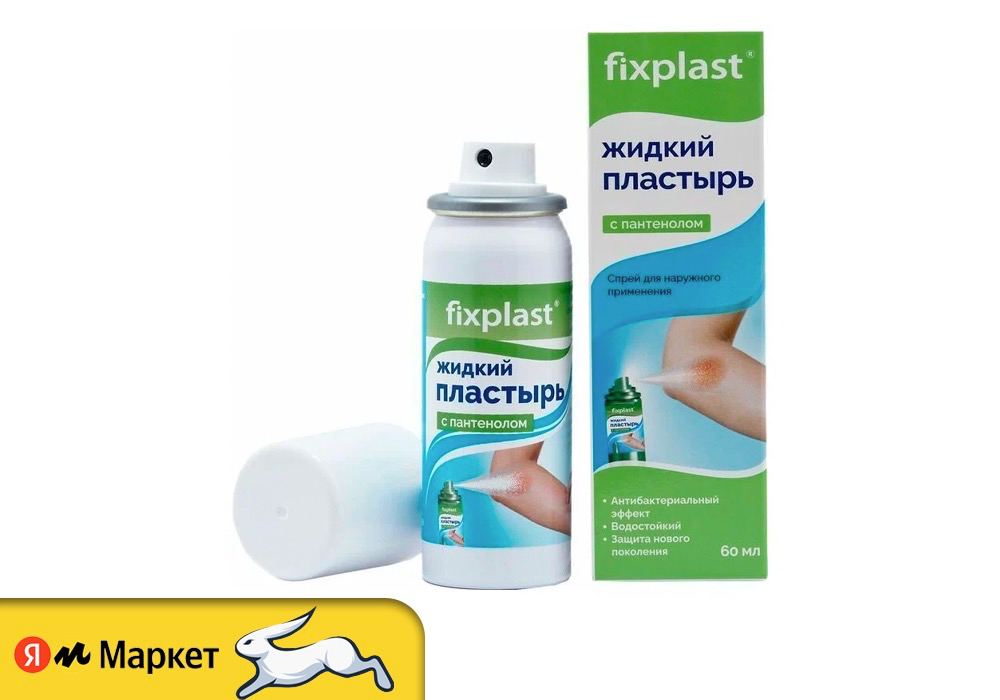 Жидкий пластырь инструкция. Жидкий пластырь. Жидкий пластырь для РАН. Plastospray жидкий пластырь. EPIGUARD жидкий пластырь.