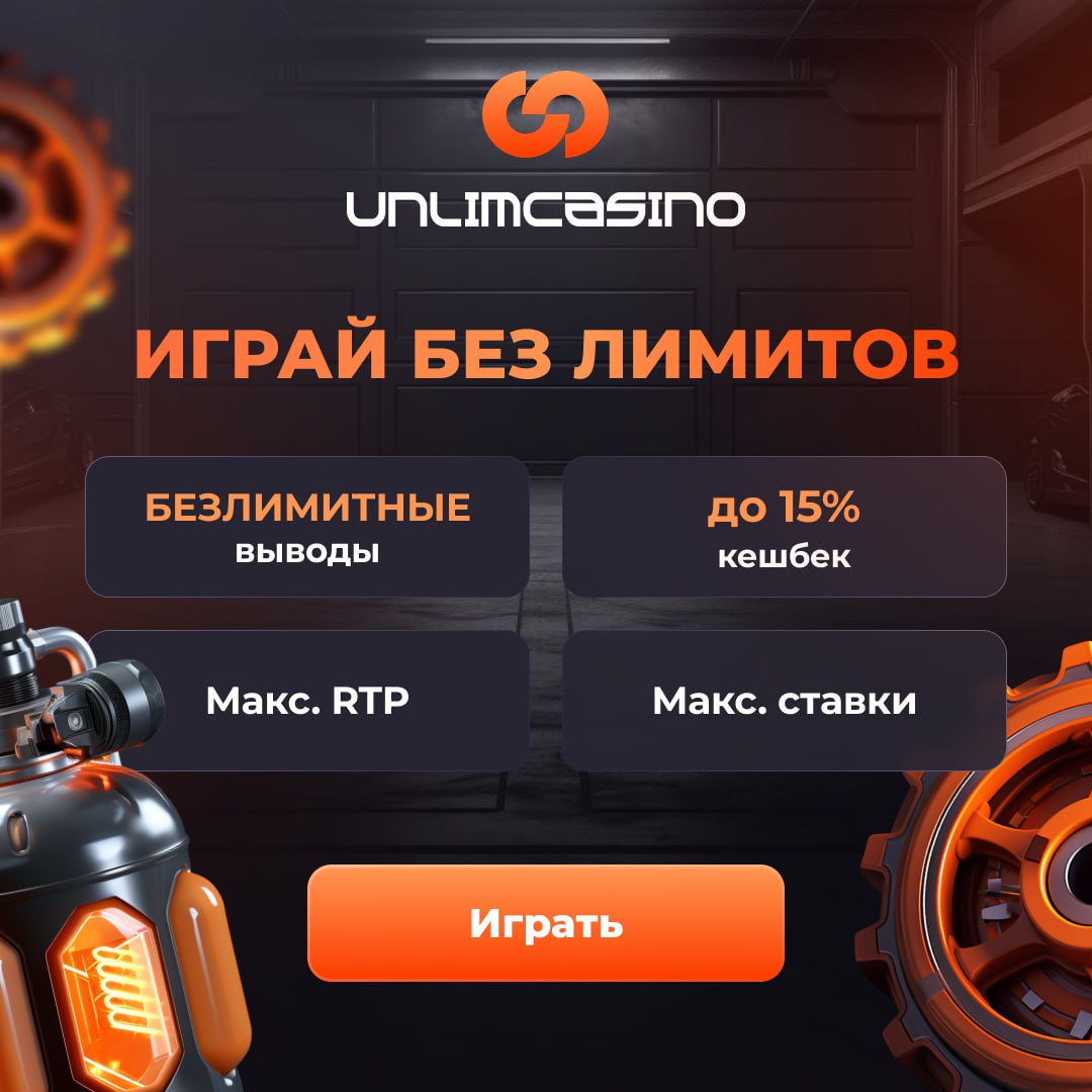 Unlim casino мобильная unlimcasino 3 ru