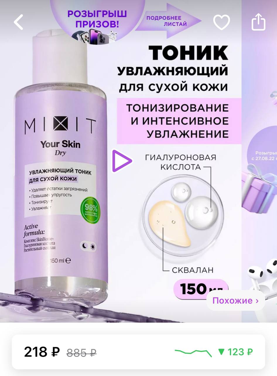 Тоник для лица mixit