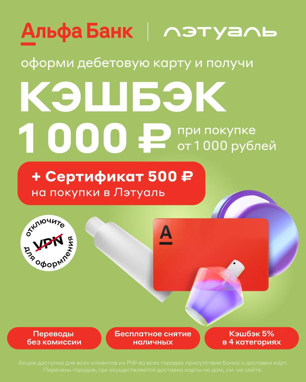 Акция действует до. Подарок за 500 рублей. Кэшбэк 1000 рублей. Акция 10+1 подарок.