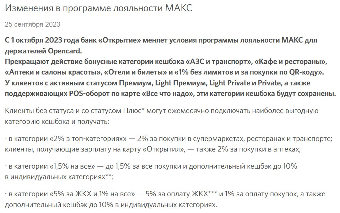 Открытие программа лояльности макс