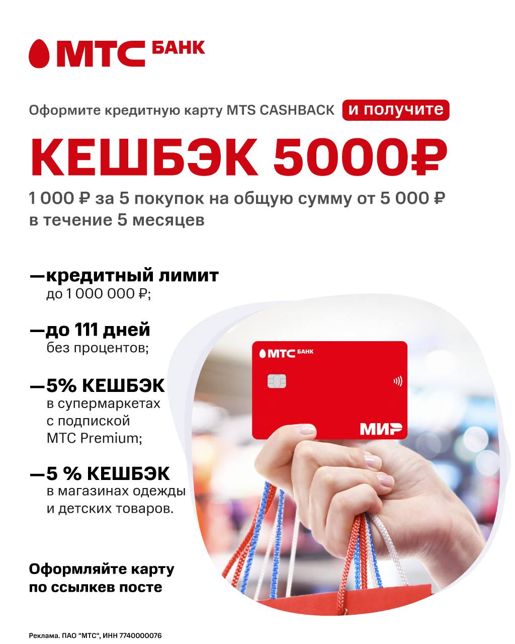 Оформить кредитную карту в мтс банке. Мтс банк. пенза мтс банк. закрытый кредит мтс фото. как вывести кэшбэк с мтс на банковскую карту.
