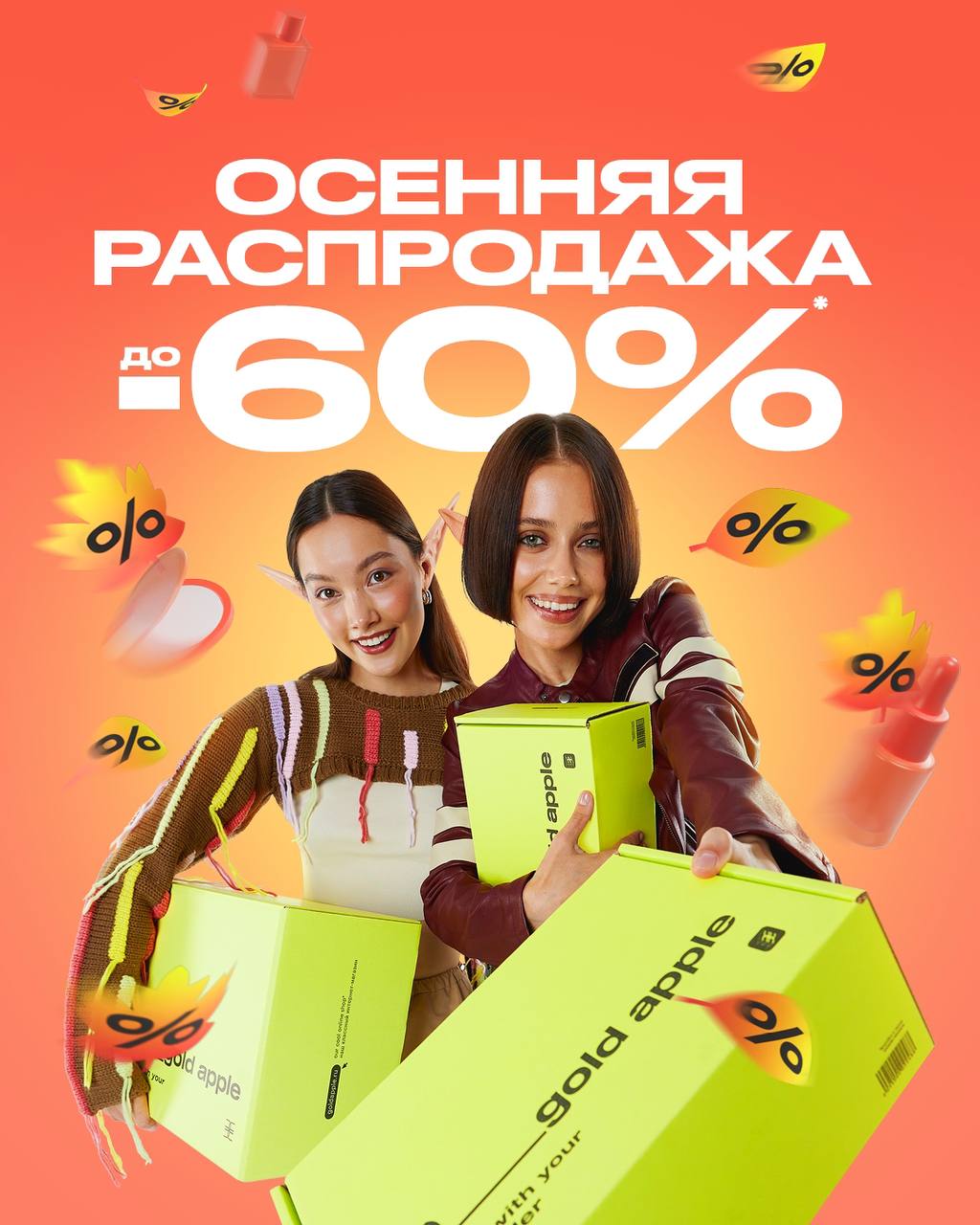 скидками до -60%! 