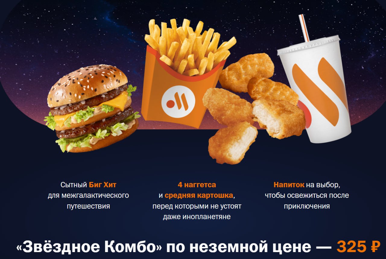 Хомстер комбо. Вкусно и точка комбо. Звездное комбо. Звёздное комбо во вкусно. Звездное комбо точка.