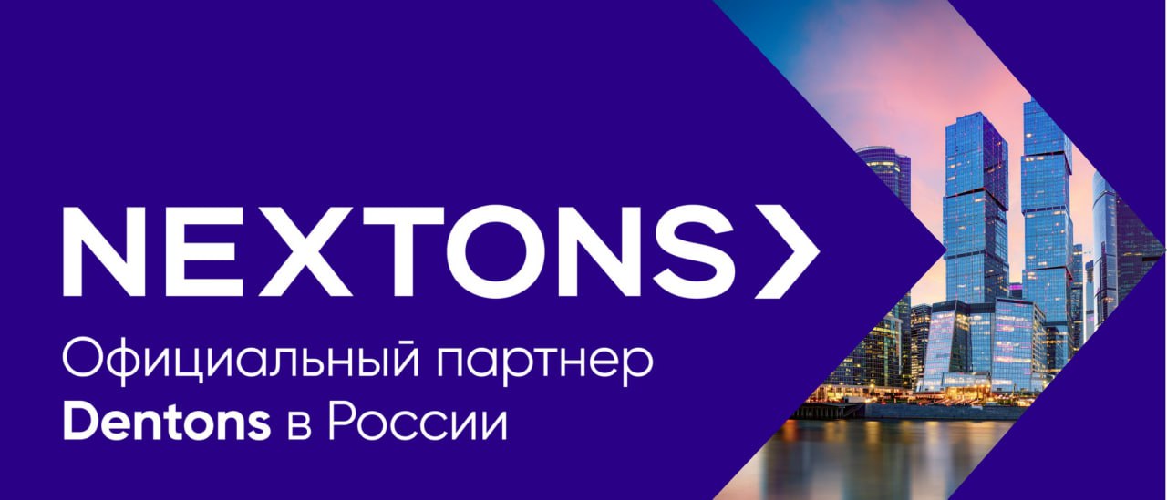 Dentons logo. Компания nextons. Nextons. Та тв некстон. Компания nextons.