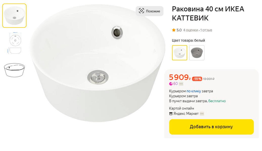 Раковина Рэттвикен Купить Казань