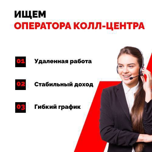 Ищу оператора