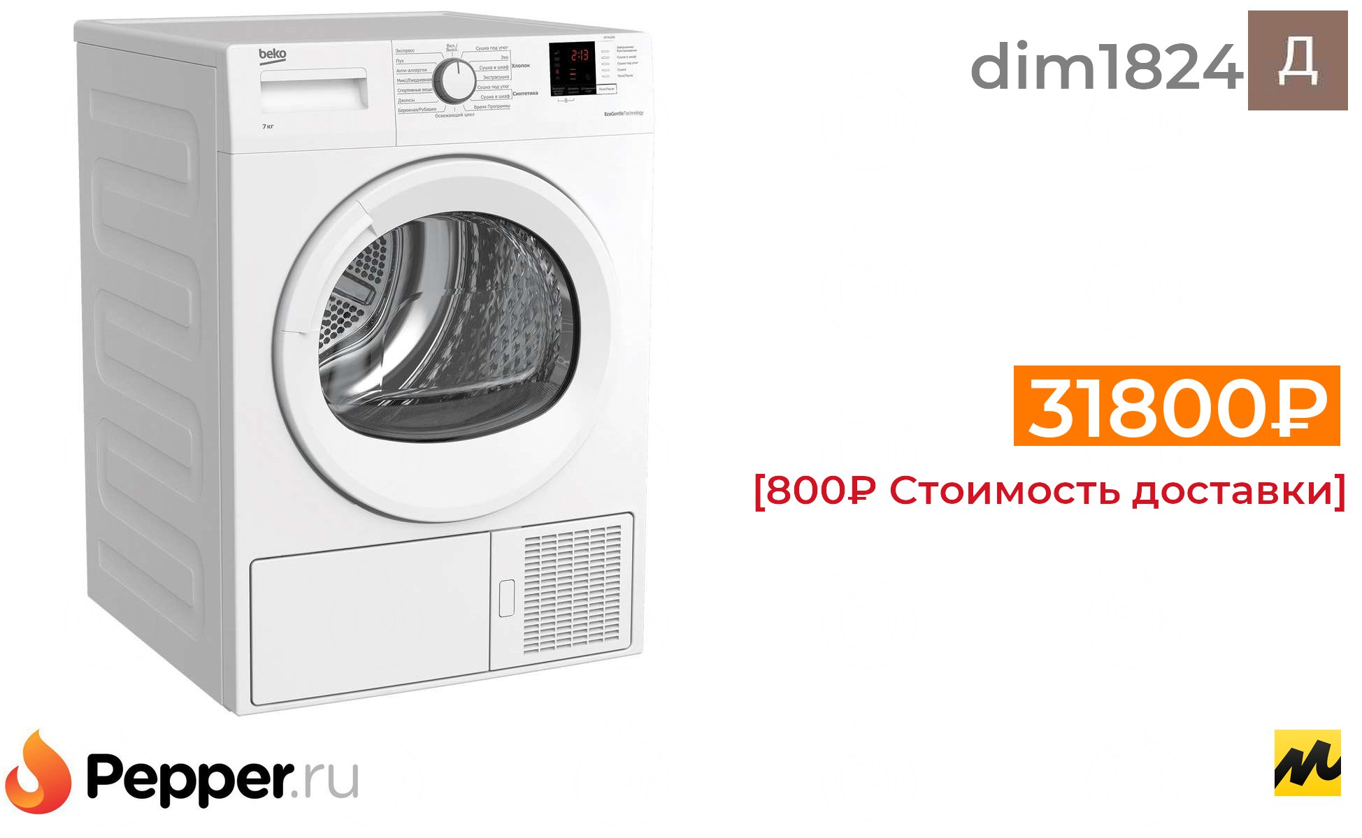 Beko Df7412ga Купить