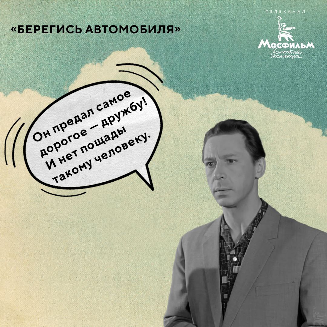 Берегись автомобиля Гамлет. «Берегись автомобиля» птичка. Положь птичку Берегись автомобиля.
