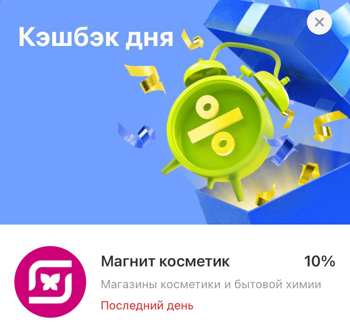 20 августа тинькофф. Кэшбэк дня. Кэшбэк дня тинькофф. Кэшбэк 15%. 5 Букв тинькофф
