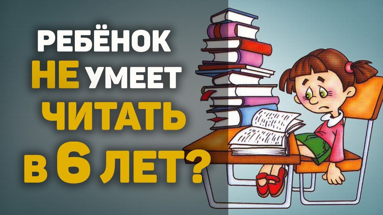 Читать детям 8 лет. Учить ребенка читать. Чтение 6 лет. Картинки как приучить ребенка к чтению. Как научить читать ребенка 6 лет.