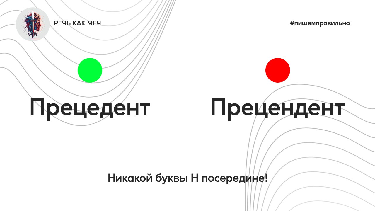 Англо-саксонская правовая система. Прецедент в литературе это. Прецедент. Прецедент или прецендент. Инцидент и прецедент.