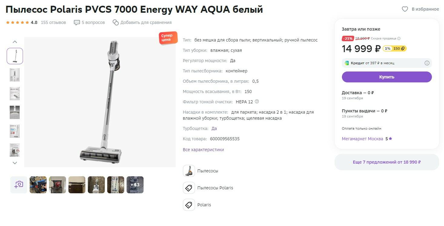 пылесос polaris pvcs 7000 energy way aqua белый, pvcs 7000 energy way aqua белый, аккумулятор для пылесоса polaris pvcs 6000 energy way pro