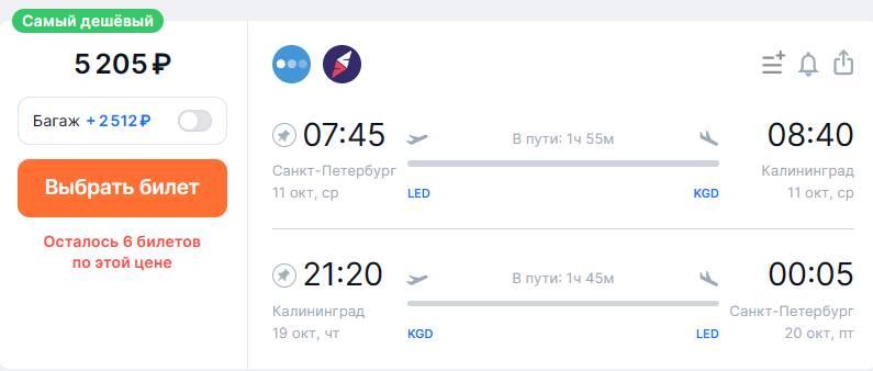 Горящие билеты в питер