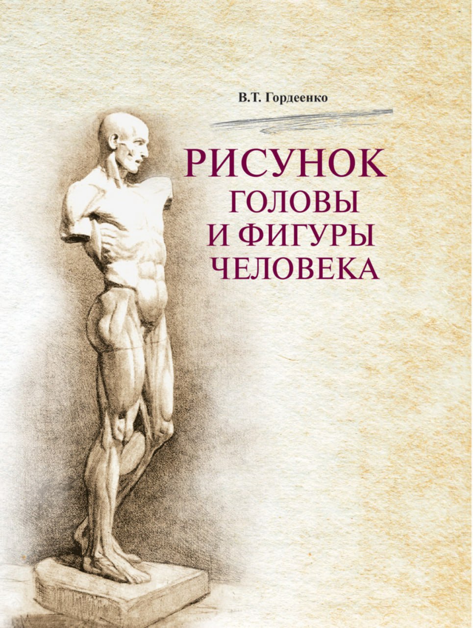 Учебный рисунок книга