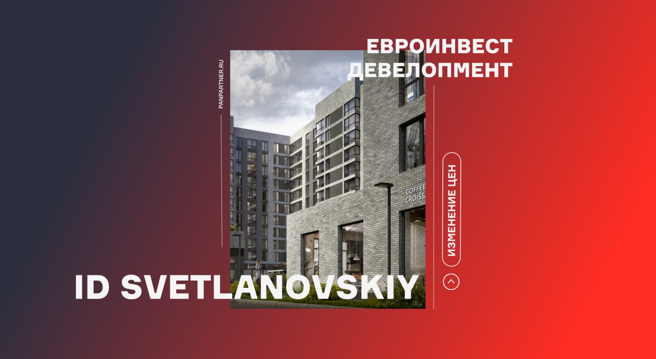 Логотип застройщика евроинвест. Евроинвест девелопмент сайт. Евроинвест застройщик санкт-петербург. Жк компании euroinvest development. Евроинвест девелопмент спб застройщик.