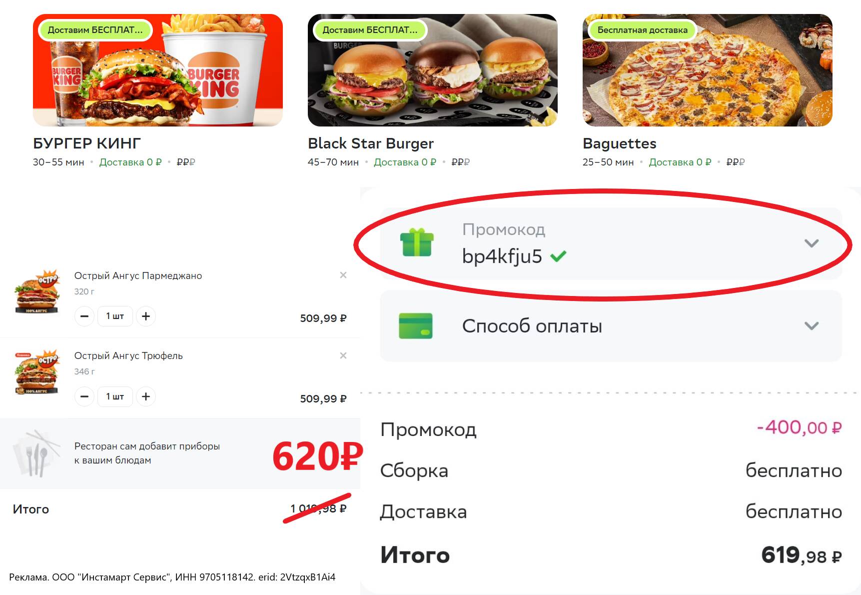 Бургер Кинг Омск Купоны Со Скидками