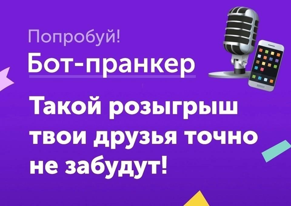 Заказать Звонок На Телефон Розыгрыш