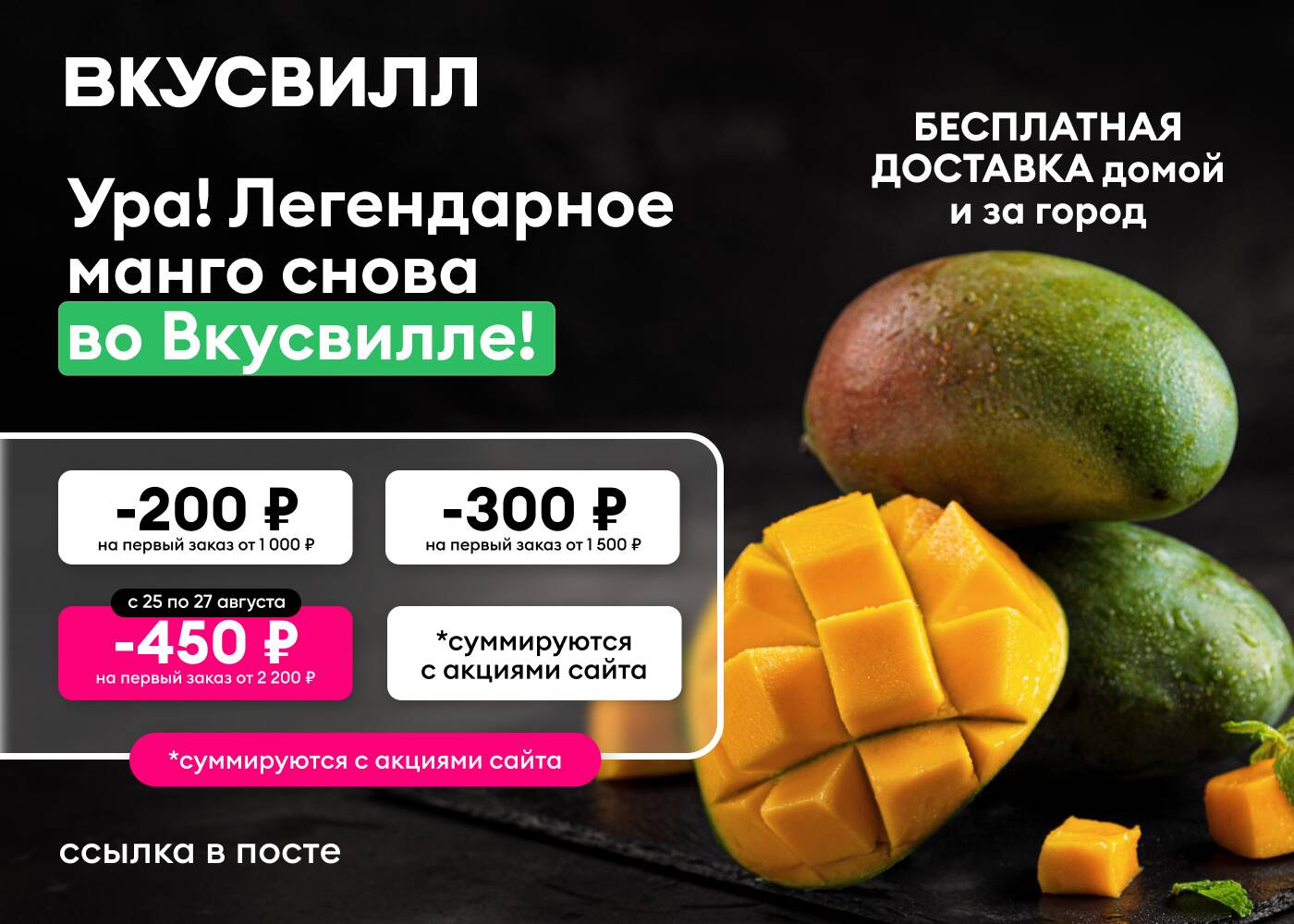 Сэкономь до 450р. по <b>промокодам</b> на ЛЮБОМ заказе из магазина ВкусВилл.