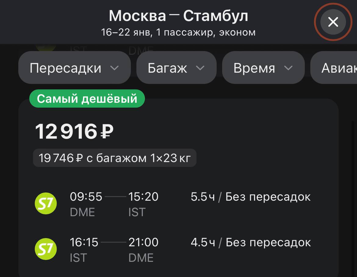 Распродажа S7