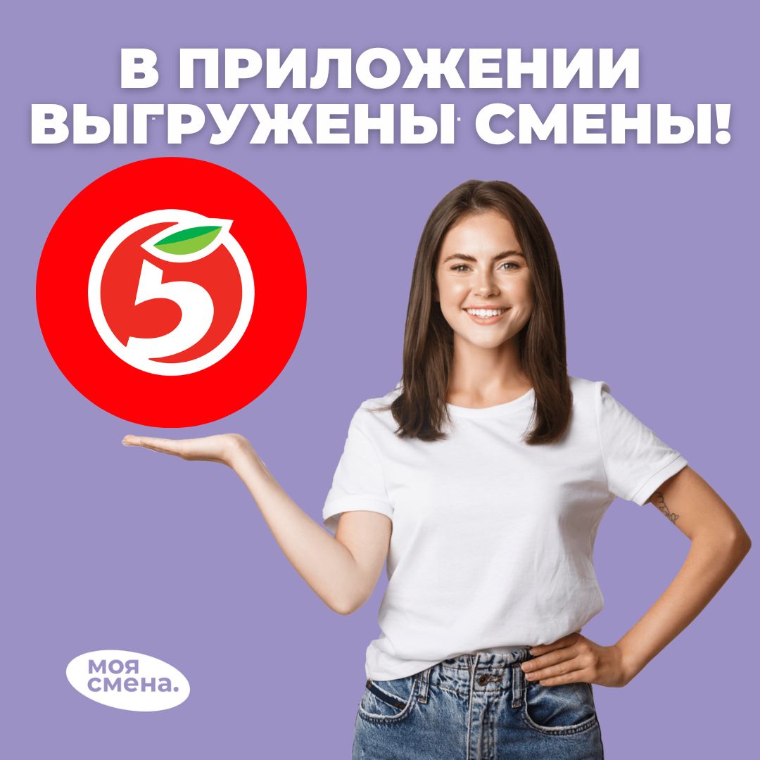 Моя смена подработка