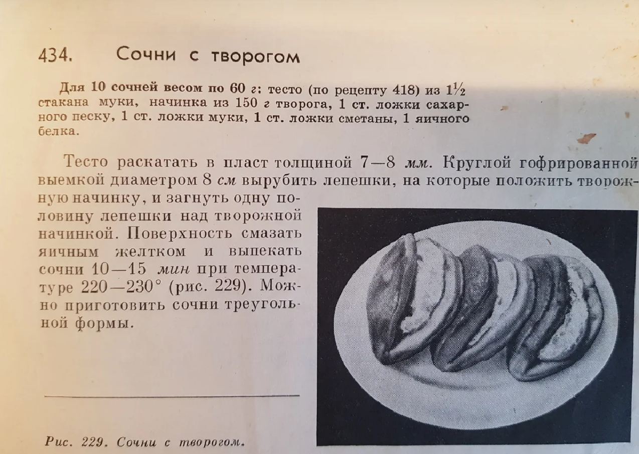 Советская книга рецептов