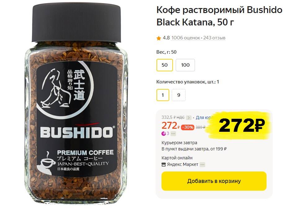 Бушидо кофе растворимый Озон