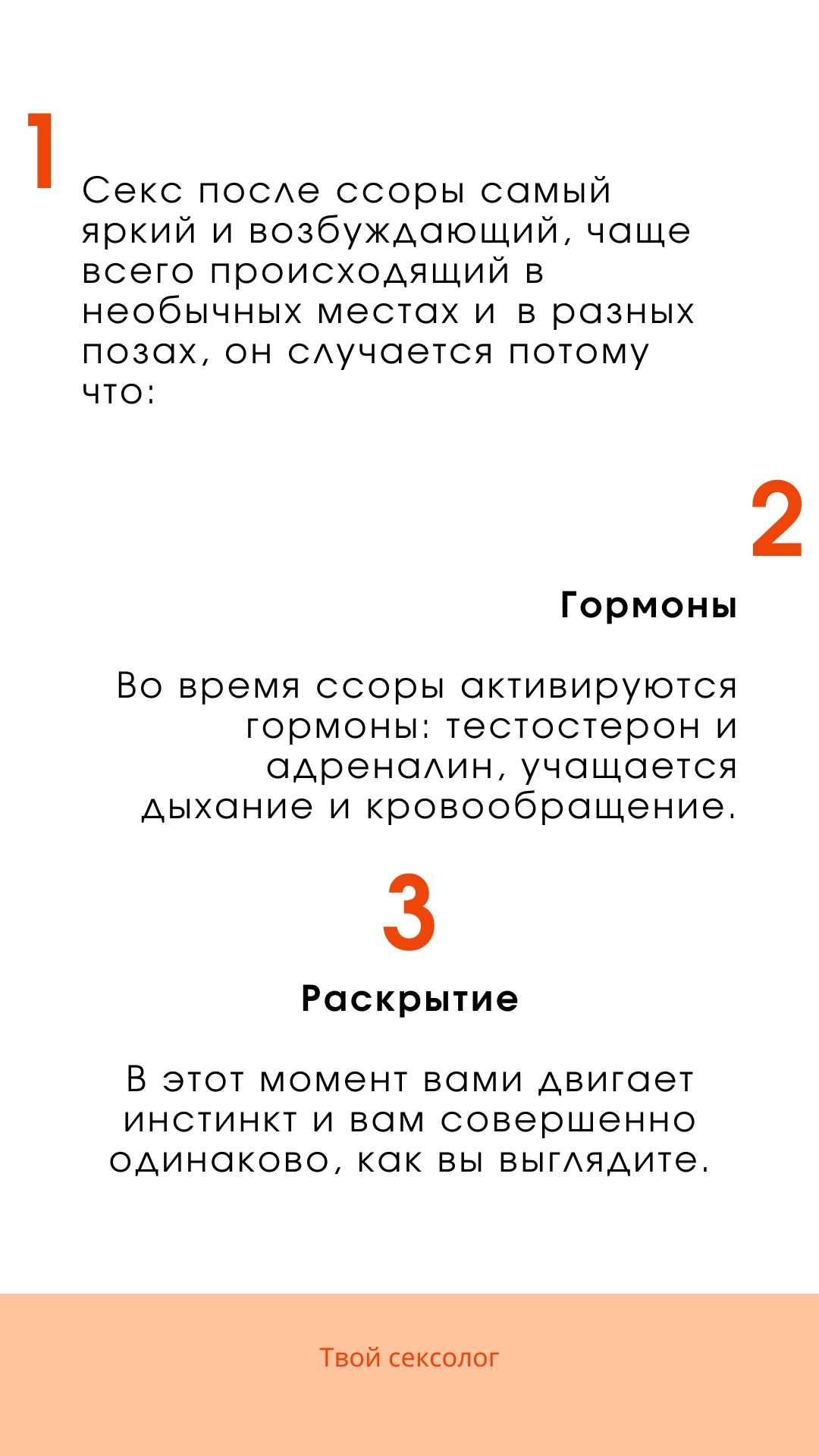Почему Секс После Ссоры