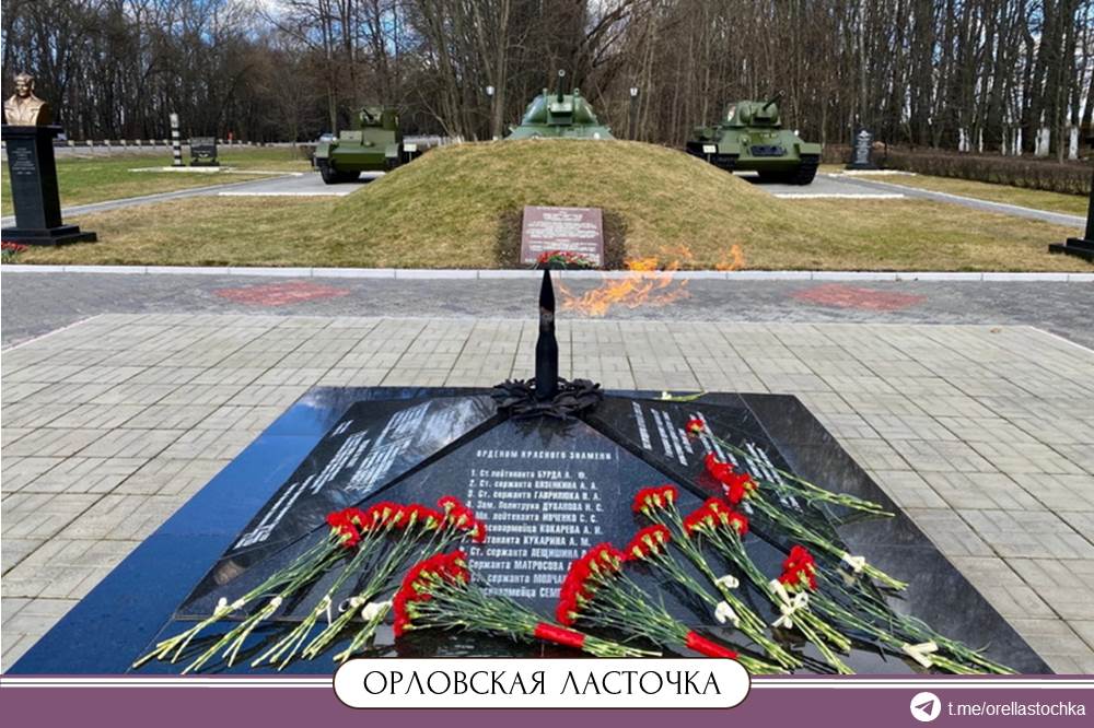 Погода в первом воине. Мемориал танкистам первогвардейцам. Мемориал танкистов Мценский. Мемориальный комплекс танкистам гвардейцам Мценский. Мемориал танкистам гвардейцам Катукова.