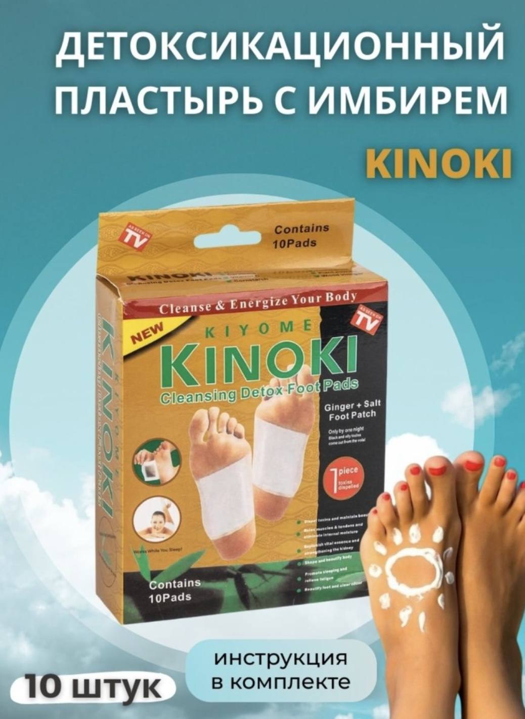 Купить Пластыри Киноки В Москве