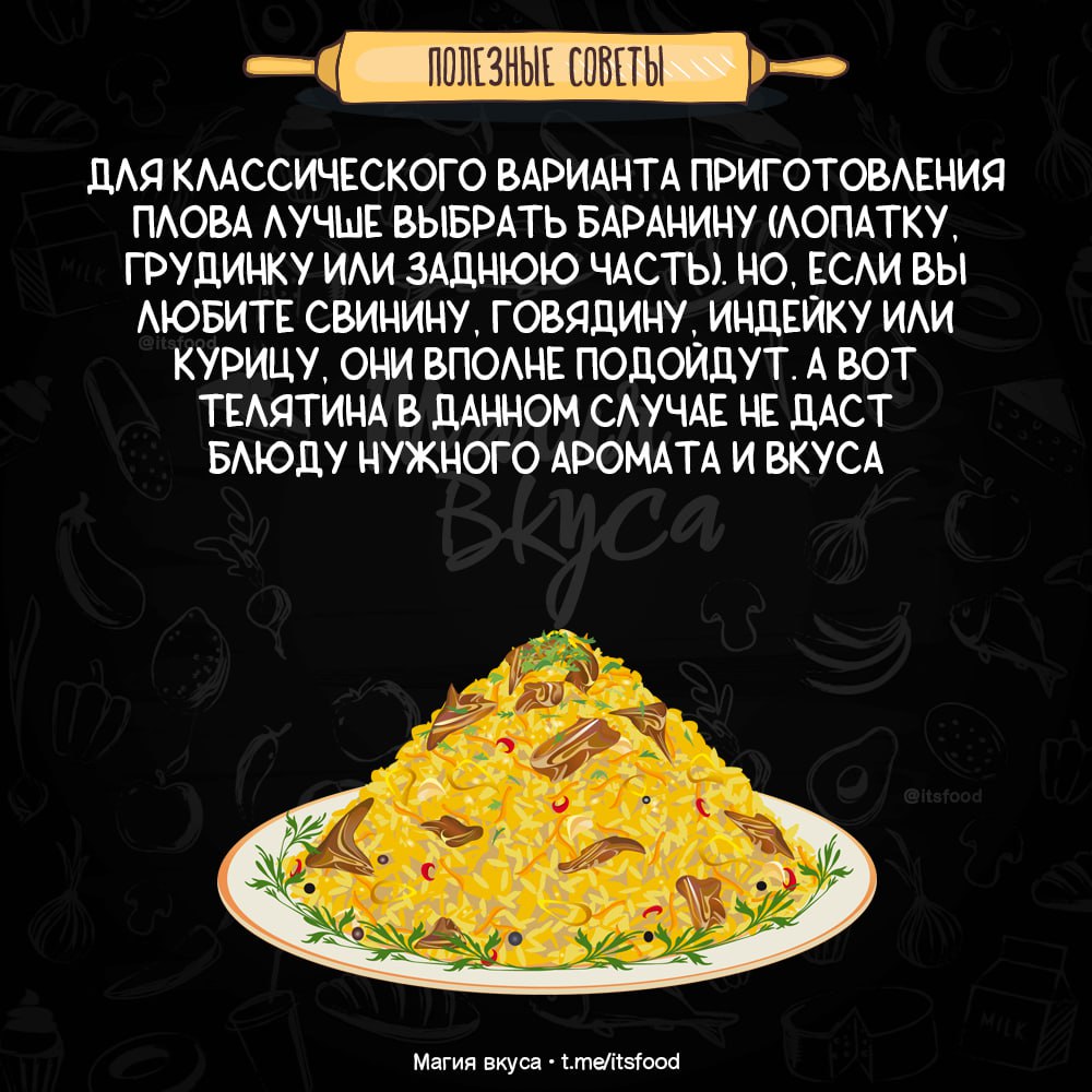 какое мясо выбрать для плова