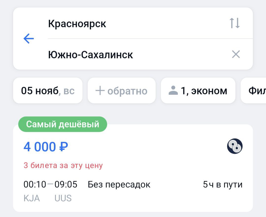 Купить Билет На Самолет До Красноярска