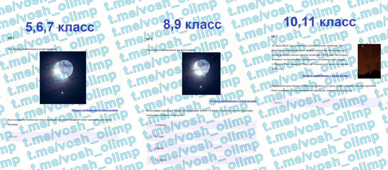 ответы вош 2023