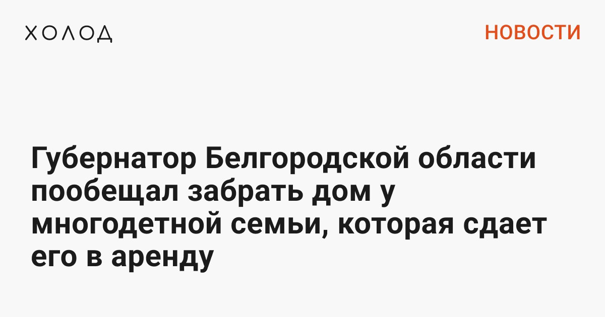 Обещали забрать