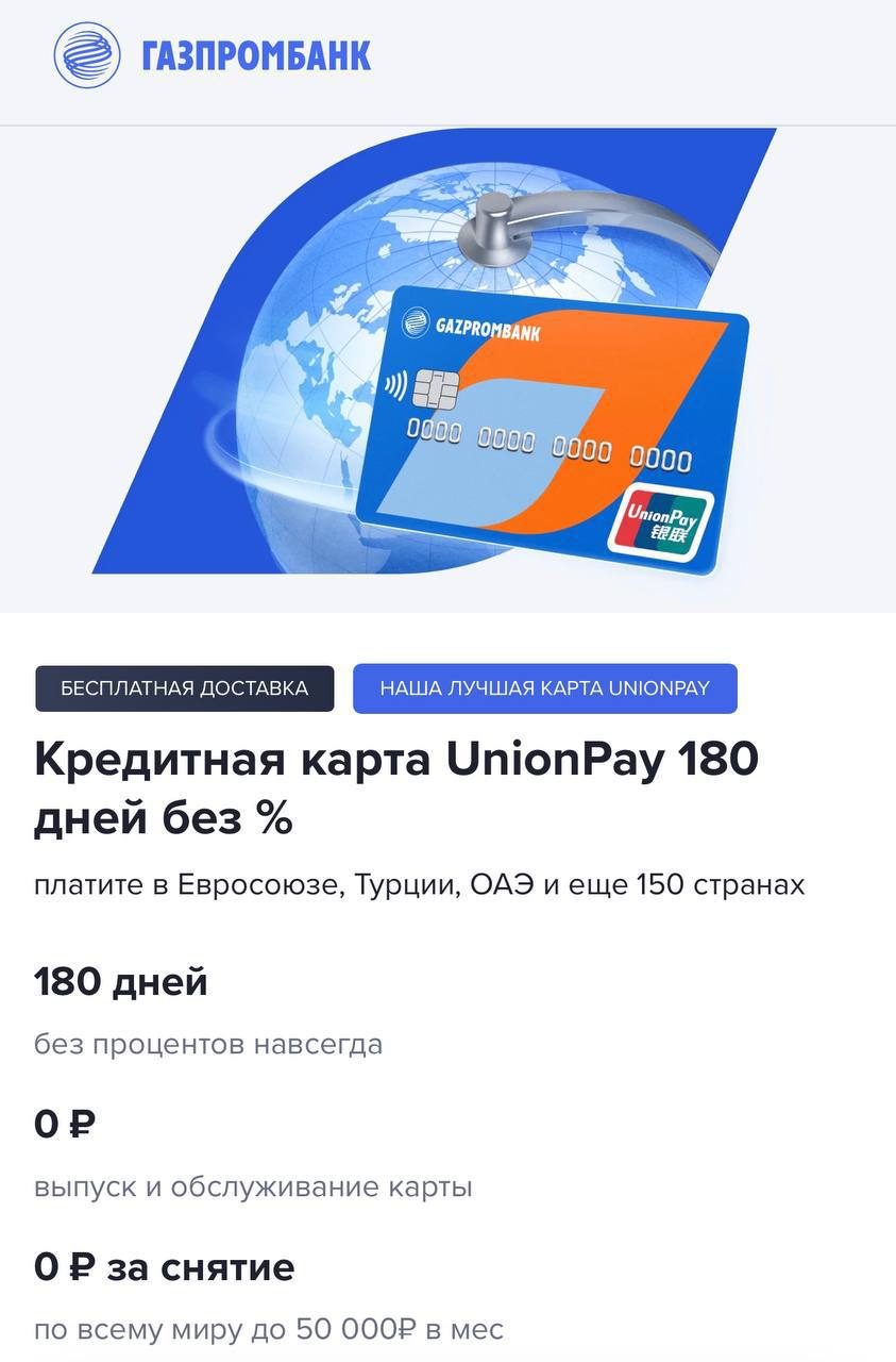 В каких странах работает карта unionpay газпромбанк