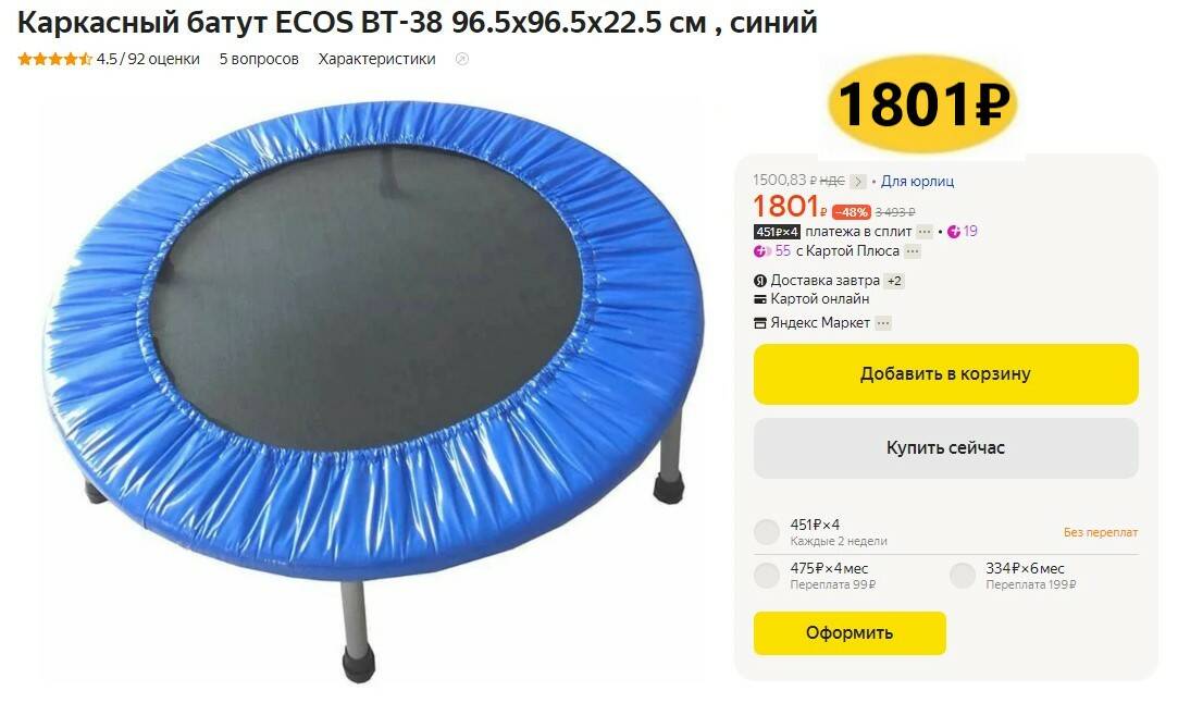 Батут ecos. Батут экос15-3. Батут Экос bt8-3e 8" 244см с сеткой (010390)+ уличный , устойчивость к УФ.