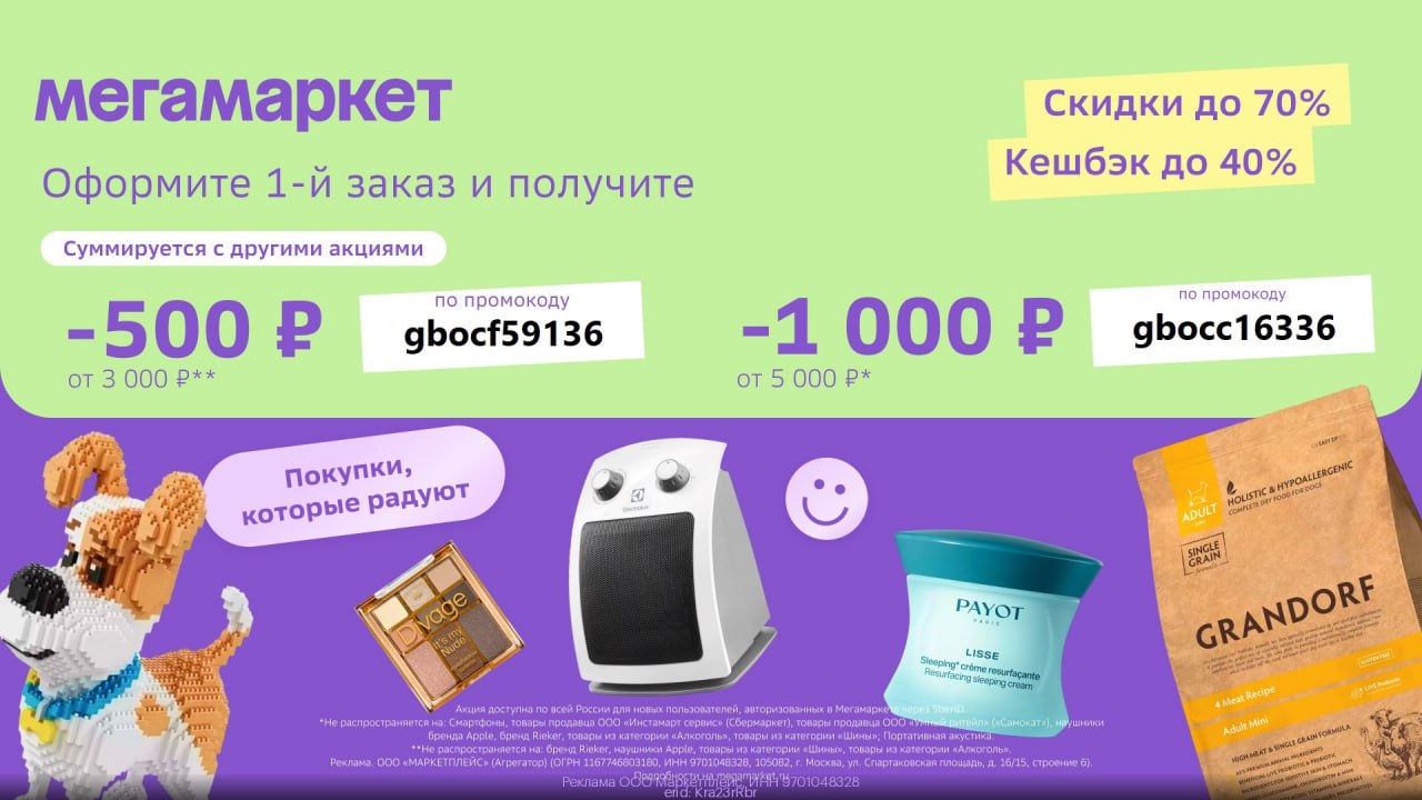 Мегамаркет на повторный заказ июль. Мегамаркет на повторный заказ июль. Скидка 2500. Мегамаркет на повторный заказ июль. Мегамаркет на повторный заказ июль.