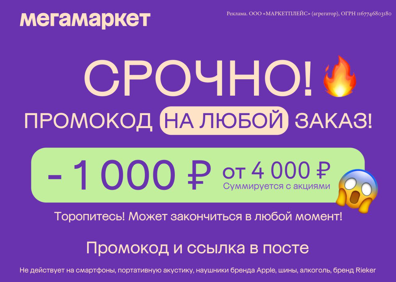 Megafon Промокод На Скидку