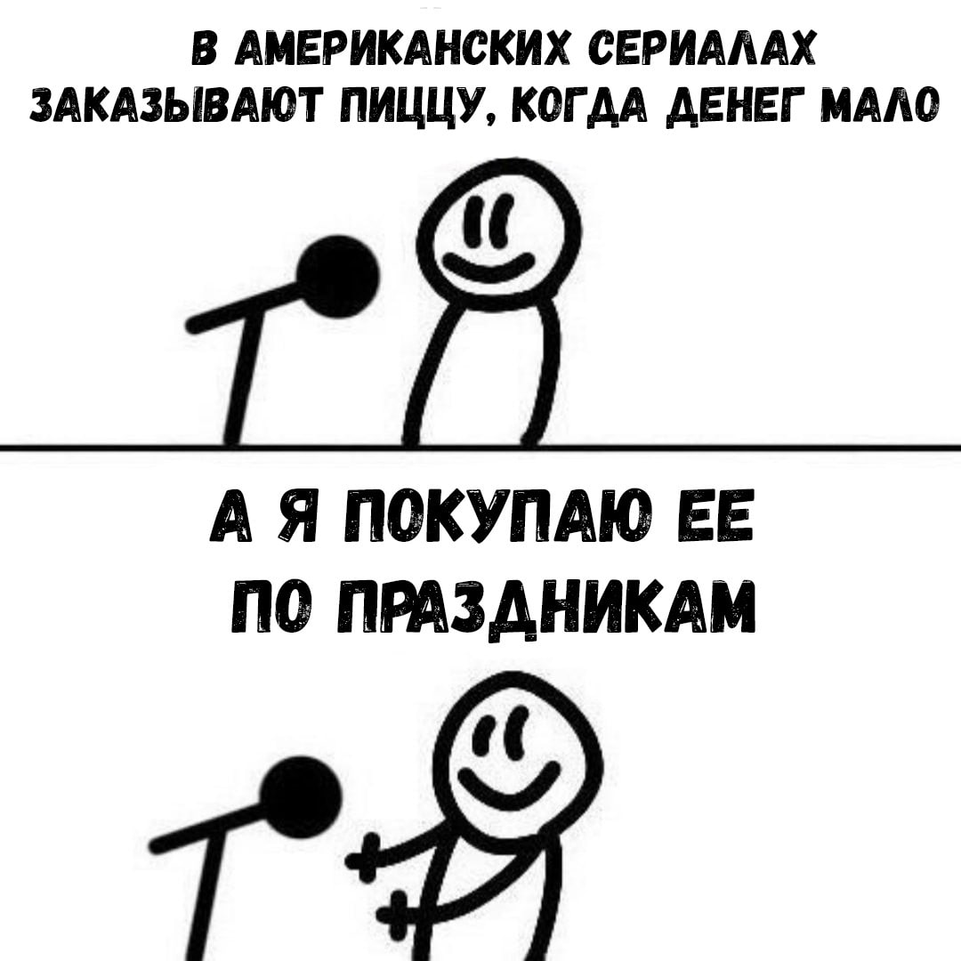 Стендап мемы