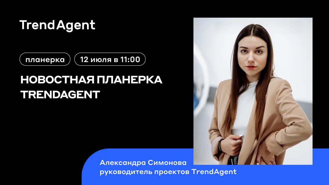 Трендагент. Trend agent. Тренд агент. Трендагент личный кабинет.