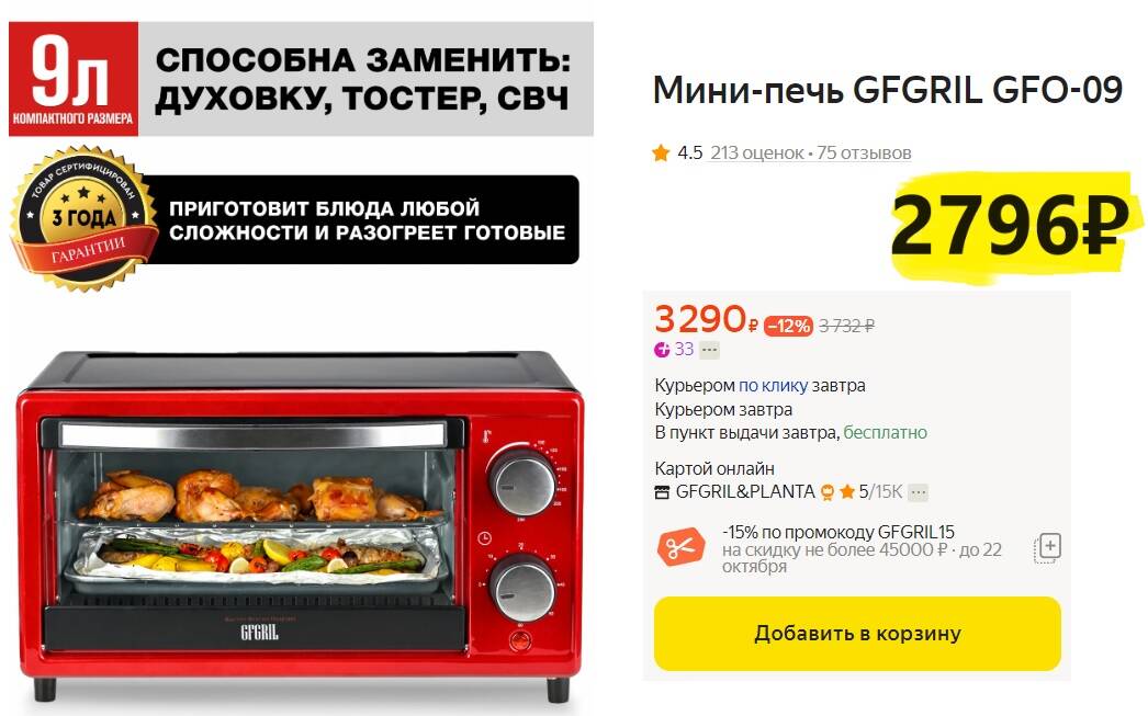 Мини печь gfgril gfo 30b