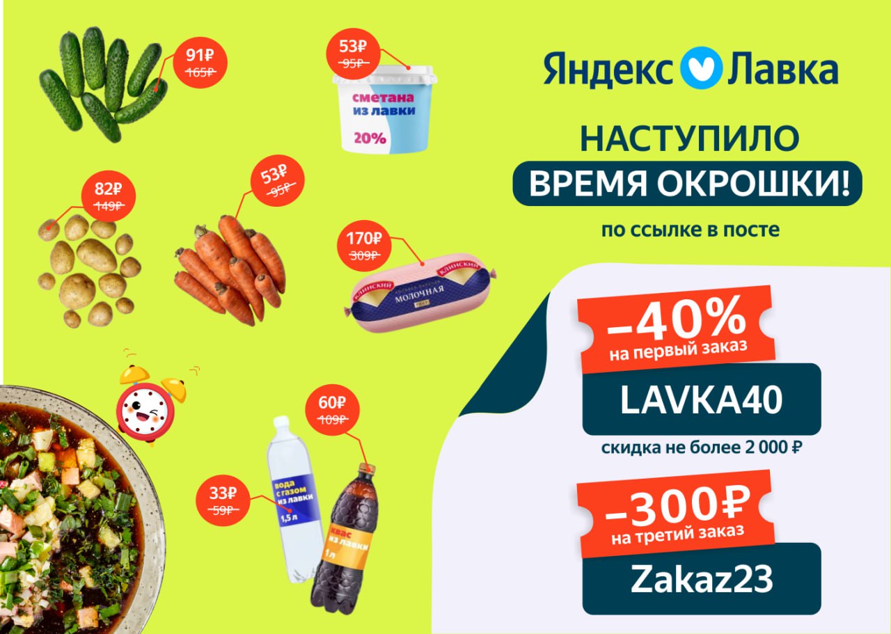 Скидка на первый заказ лавка. Скидка 45%.